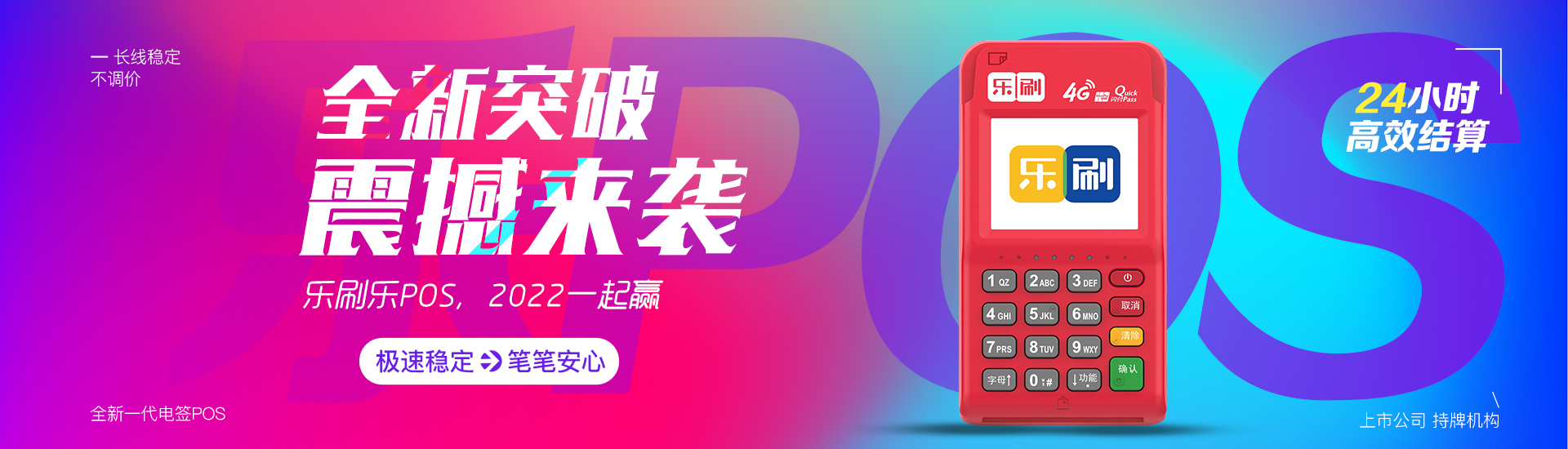 乐刷POS机